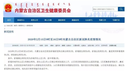 新闻发布 | 内蒙古新增确诊病例2例，累计70例！