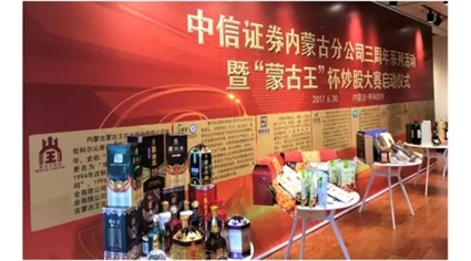 中信证券“蒙古王”杯炒股大赛正式启动