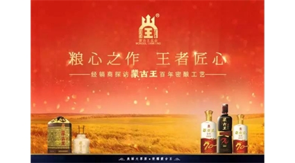 “粮心之作 王者匠心“