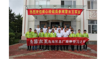 乌海核心经销商参观蒙古王实业