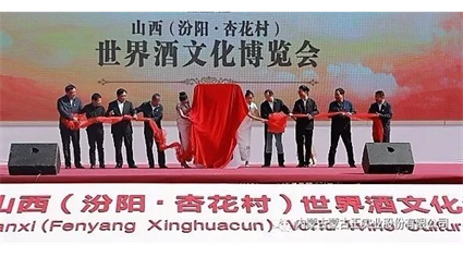 蒙古王实业董事长白国义先生一行6人参加“山西•世界酒文化博览会”