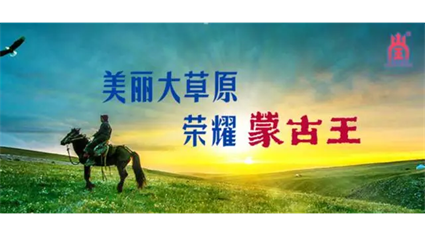 喜报！蒙古王实业上榜百强品牌，品牌价值23.94亿！