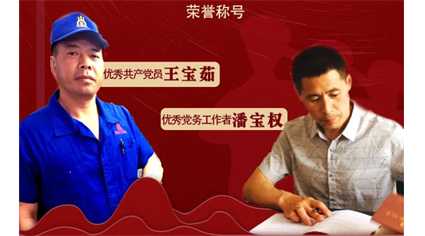 王宝茹、潘宝权，好样的!