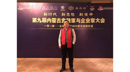 喜讯！董事长白国义先生又获殊荣！