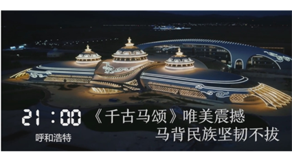 70年辉煌内蒙古 | 厉害了我的家乡