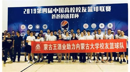 篮球精神   是一种承诺  你的刻苦勇敢  不是因为别人的几句话  只因你最真的心愿  图片 内蒙古大学北京校友会 蒙古王篮球队传来了令人振奋的消息， 在第四届中国高校校友篮球联盟 北京赛区第二轮比赛中， 内大蒙古王队以69:46狂胜江西财经大学， 赢下了一场关键战役， 为小组出线奠定了坚实的基础。