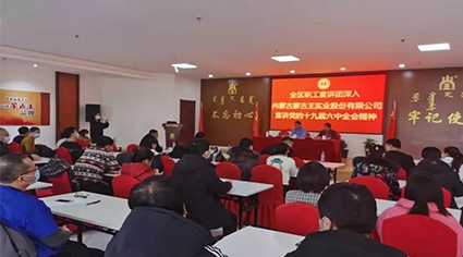 自治区工会职工宣讲团深入蒙古王宣讲十九届六中全会精神暨困难职工慰问活动