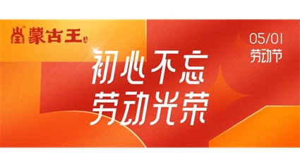热烈庆祝丨蒙古王荣获内蒙古自治区五一劳动奖状