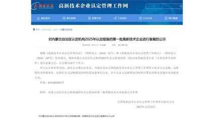 喜报｜热烈祝贺蒙古王实业荣获“国家高新技术企业”认定！