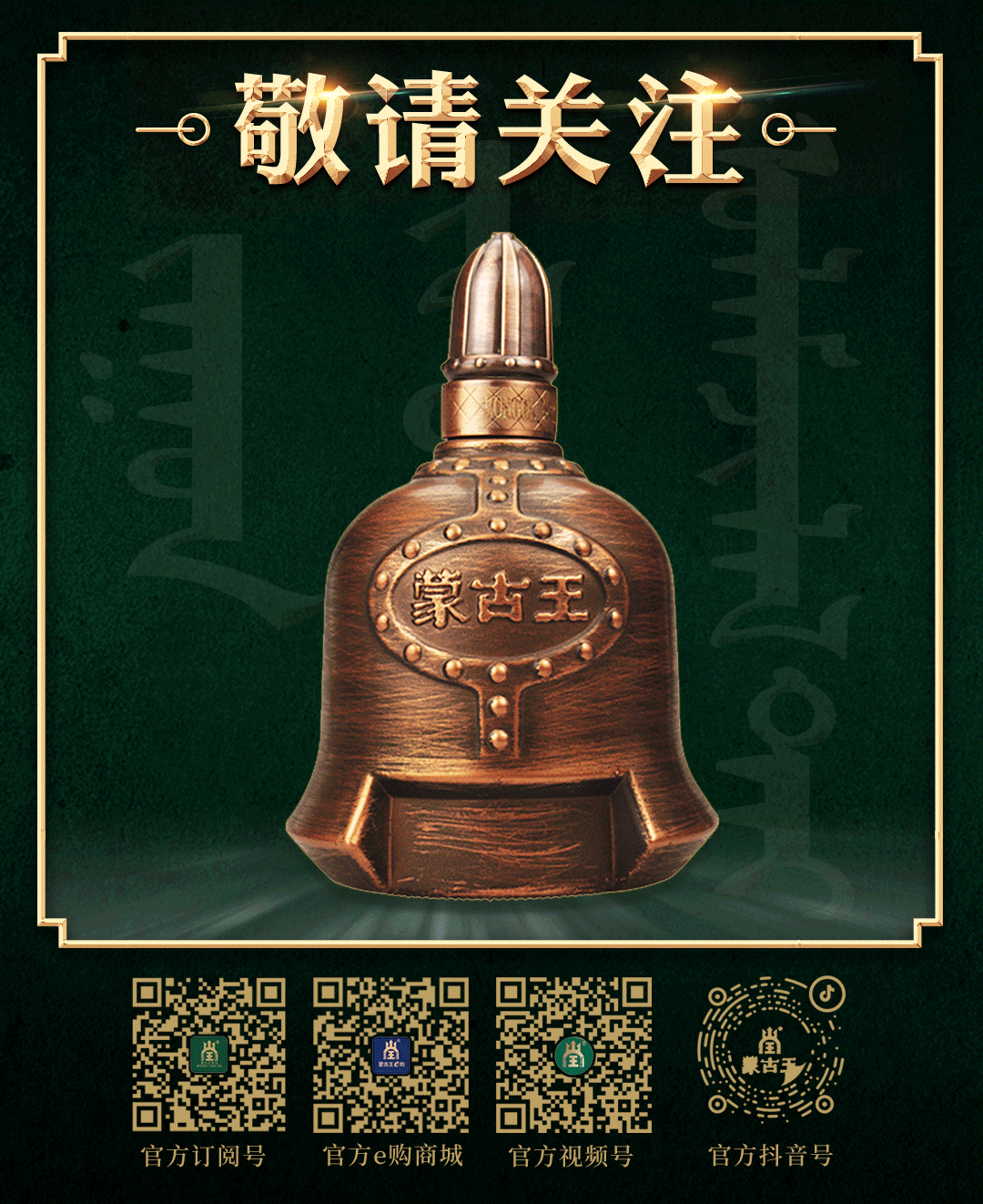蒙古王.gif