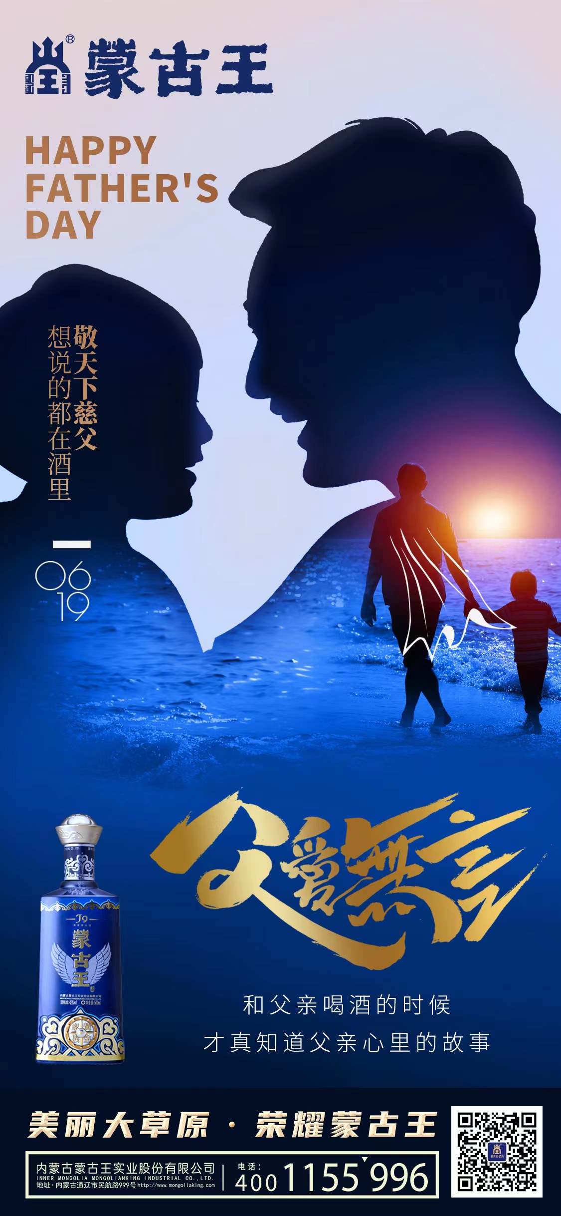 父亲节海报.jpg